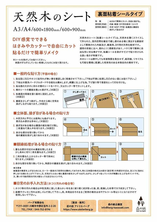 Mori No Kami 森の紙 曲がる 極薄 壁紙 天然木のシート オ ク 粘着シールタイプ サイズ Diy 化粧材 切文字 メール便